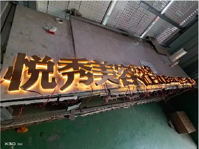 镇巴做发光字招牌最怕出现什么问题？