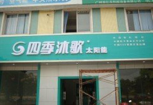 镇巴连锁店门头多久换新一次合适？