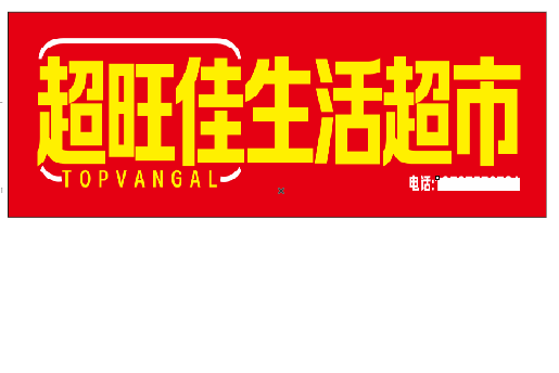 镇巴设计门头的巧思。
