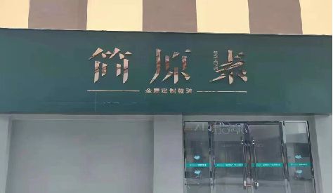 镇巴门头设计与商业空间的纽带。