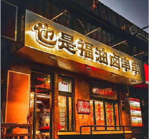 镇巴店招的类型