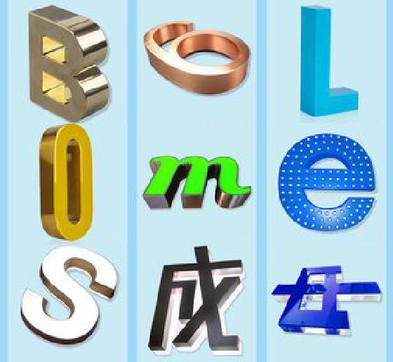 镇巴门头广告字的种类。