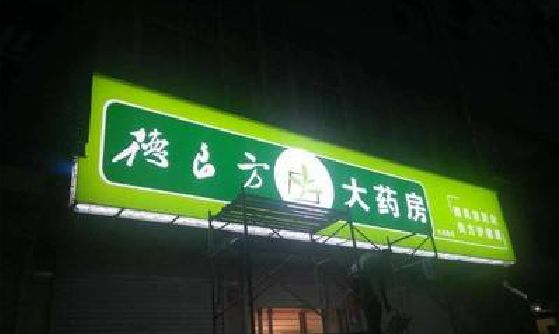 镇巴灯箱门头该如何来固定呢？