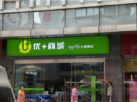 镇巴做好门头招牌，吸引顾客。