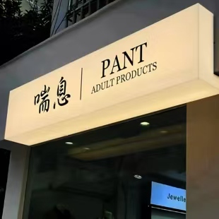 镇巴户外广告对城市文化建设的作用